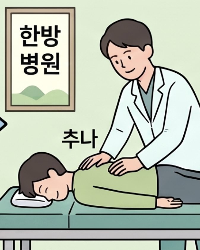 기운찬한방병원 추나요법 치료 장면